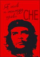     . Che