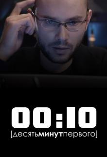 00:10, 2009