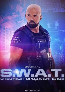 S. W. A.T.:   , 2017