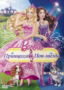 Barbie:   -, 2012