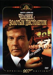 007:    , 1974